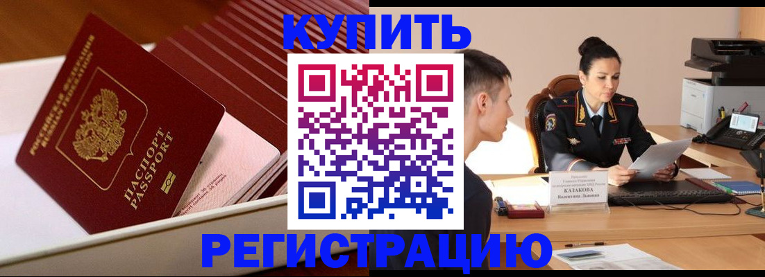 временная регистрация для школы в Людиново
