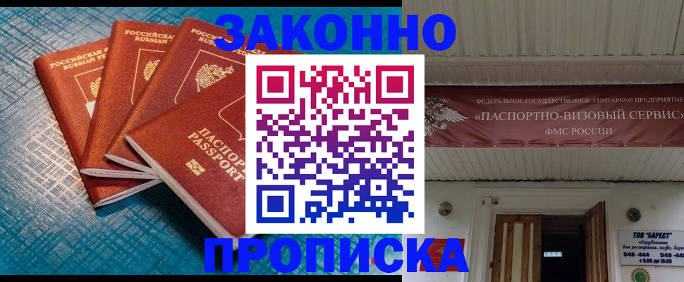 прописка для работы в Людиново