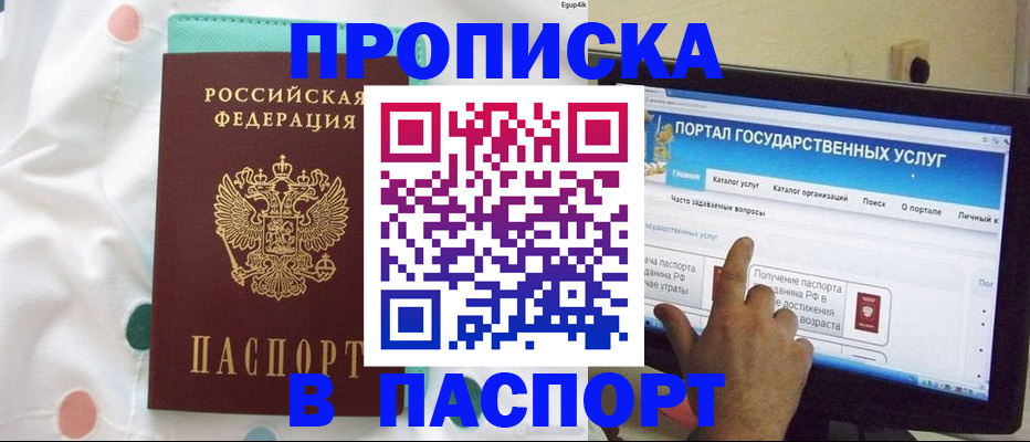 временная регистрация для всех в Людиново